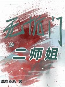 无垢 txt