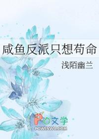 反派只想咸鱼夕