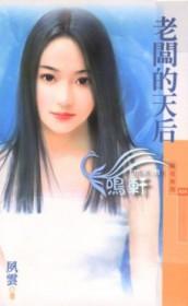 老板的甜蜜生活