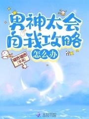 男神r我太用力白昭昭
