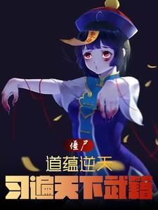 僵尸道长 九叔