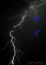 分寸是词语吗