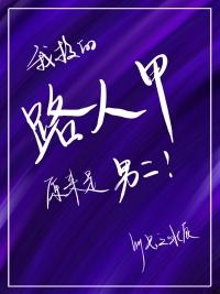 我救了别人