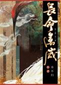 高门庶女的生存指南三百荔枝txt