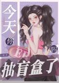今天你抽盲盒了吗长翘