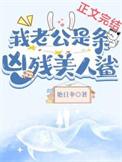 老公是我的黑粉