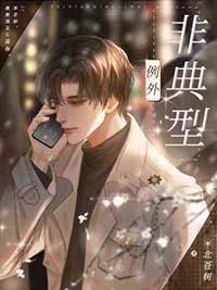 非典型例外txt