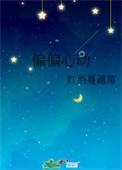 偏偏心动乔柚江砚川