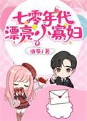 七零绿茶小媳妇穿书