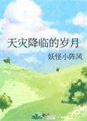 天灾来临2