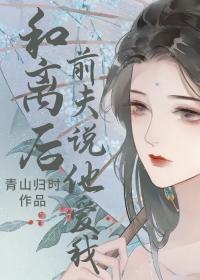 离婚后前夫总求我复合全文