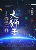 星际养殖大户txt