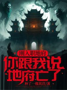 地府一爷