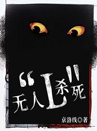 无人女尸