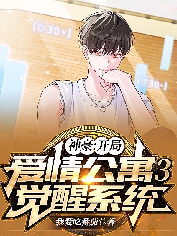 爱情公寓开局就接盘