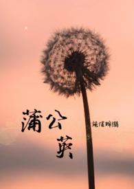 蒲公英茶的功效作用与主治