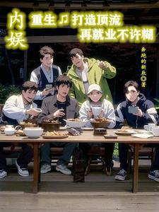 内娱顶流排行榜