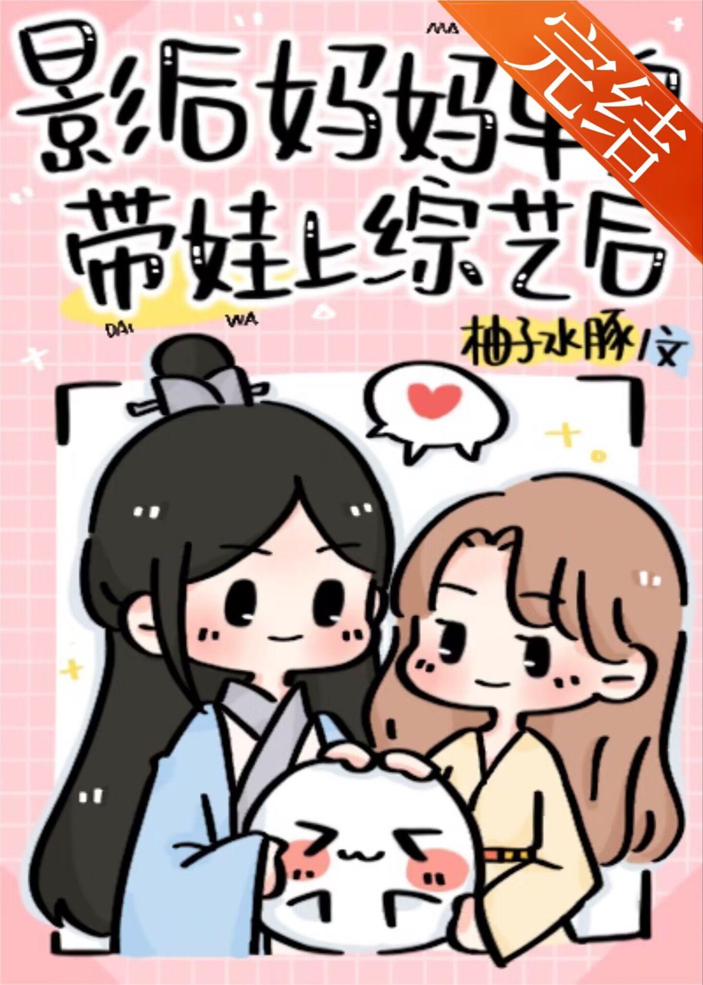 影后妈咪总裁爹地上线了
