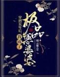 我成了极品恶婆婆无弹窗