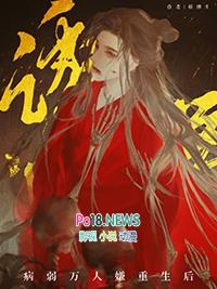 病弱万人嫌重生后by盈灯