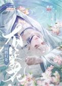 综武侠你还想看我开花鹤梓
