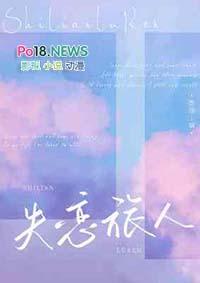 失恋旅人by掐指一算全文免费阅读笔趣阁