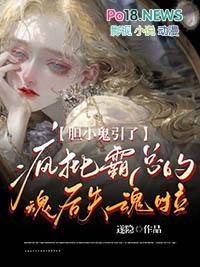 胆小鬼晋江