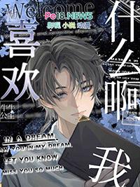 他喜欢我什么啊?牛牛公主