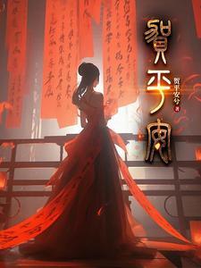 贺平安聚宝盆免费阅读