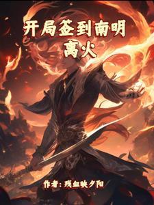 开局签到天罡童子功