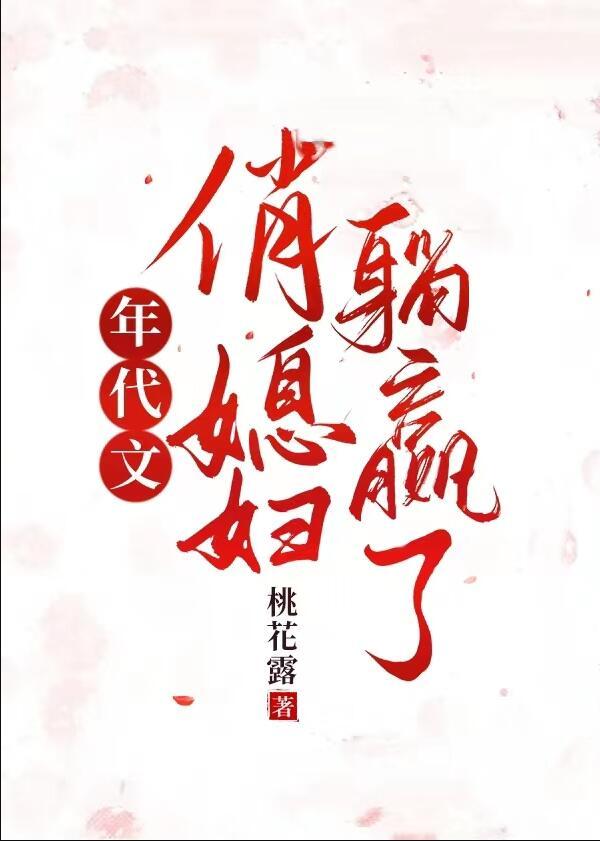 年代文里的小媳妇