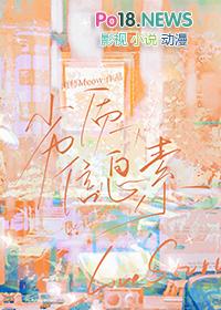 劣质信息素作者免费