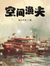 渔夫空间种田