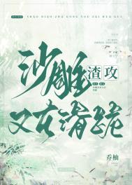 沙雕渣攻又在滑跪全文免费阅读