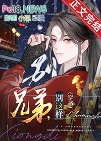 兄弟别这样穿书by袖里剑txt