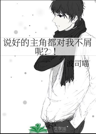 说好的女主角呢漫画下拉式