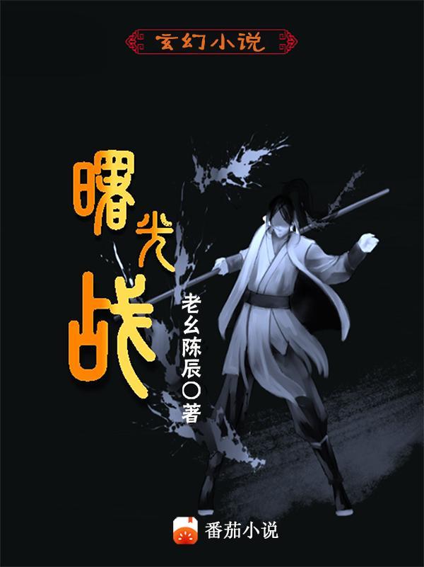曙光战队堕落