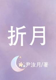 高H) 更新 作者尹汝月