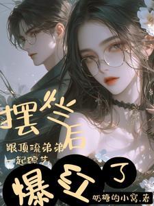 全网黑后不是人了