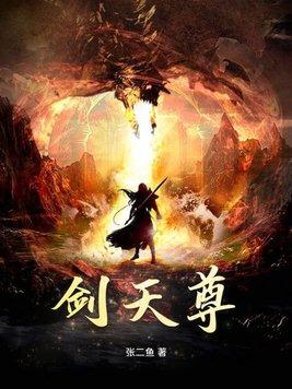 天地劫天尊剑