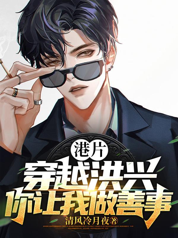 港片开局坑大嫂三千万3Q