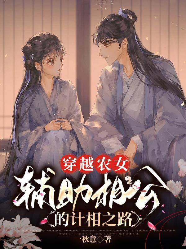 穿越农女的