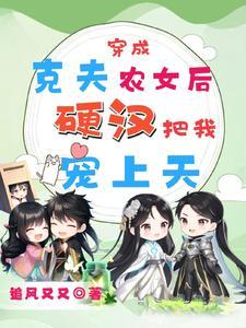魂穿之农女种田忙全文免费阅读