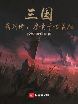 三国之刘琦霸主
