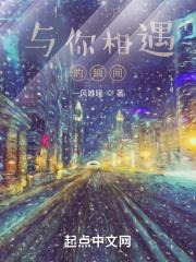 与你相遇的时间
