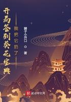 开局签到葵花宝典 星辰之主