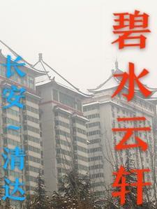 碧水云阁休闲庄