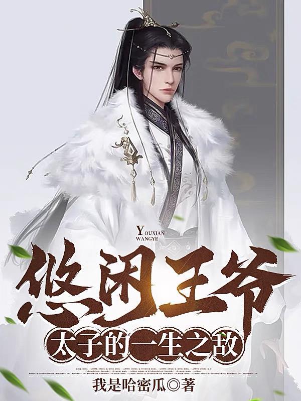 悠哉休闲大王