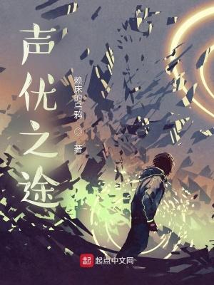 声优声音