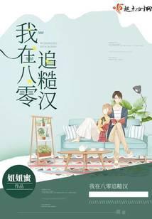 我在八零追糙汉笔